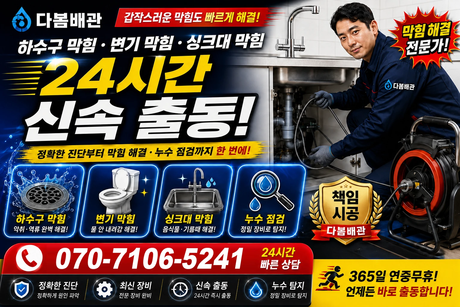 공단동 하수구 막힘 변기 막힘 싱크대 막힘 24시간 신속 출동